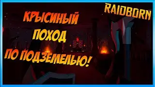 нашел как закрысить прохождение - RAIDBORN №1