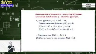 9-класс | Алгебра| Функция. Область определения и область значений функции. Свойства функции
