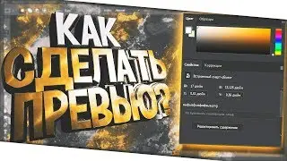 HOW TO MAKE A PREVIEW IN % MINUTES