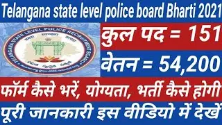 police vacancy 2021 Telangana|| Telangana state police new recruitment 2021|| Telangan job 2021