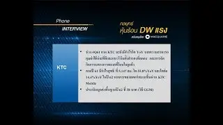 กลยุทธ์หุ้นร้อน DW แรง โดย MACQUARIE / 22 พ.ย. 61