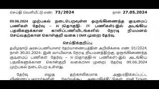 🔥2024 Group 4 Hall ticket released check it...|press release TNPSC easy view|TNPSC|குரூப் 4