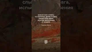 Psalm 54:2-6 in modern translation 