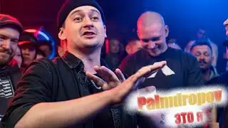 Palmdropov- ЭТО Я (VERSUS под бит)