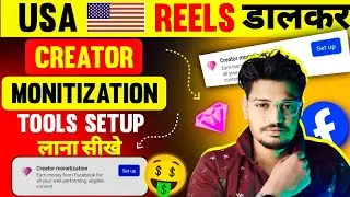 Creator Monitization 🤑 Tools Enable Kaise Kare Secret Tricks | Facebook Creator Monetization Tools