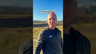 When I returned to Bishkek 