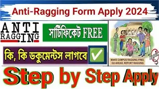 How to Apply Antiragging Form 2024🧩 কলেজের অ্যান্টিরেগিং ফর্ম কিভাবে ফিলাপ করবেন | #antiragging_form