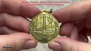 Медаль «70 лет космодрому Байконур»