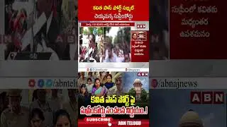 కవిత పాస్ పోర్ట్ సబ్మిట్ చెయ్యమన్న సుప్రీంకోర్టు.. 