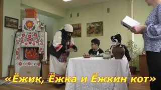 Бологовские сказки «Ёжик, Ёжка и Ёжкин кот» Нины Морозовой в Бологовской Центральной библиотеке