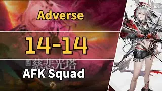 Absolved Will Be the Seekers | 14-14: Adverse | AFK Squad 【Arknights】