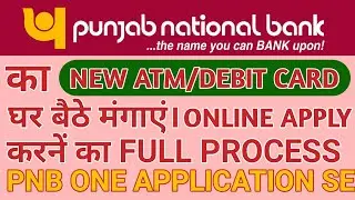 PNB ka New ATM/Debit card online apply kaise karen mobile se | How To apply new PNB ATM card online.