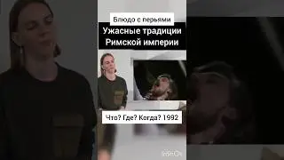 Обсуждаем старые выпуски Что? Где? Когда? на моем канале #чтогдекогда#кириллмакаренко#римскаяимперия