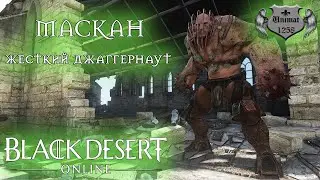 Black Desert | МАСКАН | BDO #7