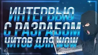 How to bypass a ban on Sirus! Interview with a cheat developer for WoW 3.3.5a