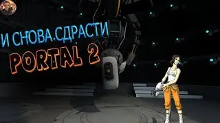 In SHORT, I'm PLAYING #Portal 2 #3