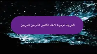 الحل الوحيد لإلغاء التشفير التام بين الطرفين لفيس بوك ماسنجر