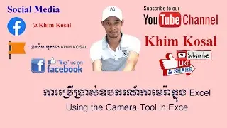 Using the Camera Tool in Excel #msexcel