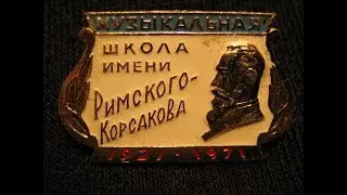 Вечная музыка