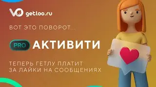 Новый чат для технических специалистов Getcourse PRO с вознаграждением за помощь