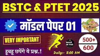 Bstc Rajasthan GK class 2025 | Ptet gk class 2025 | Bstc live class 2025 | Ptet model paper 2025