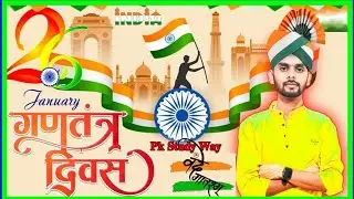 75th Republic Day 2024 | 26January Republic Day Celebrate 2024 | 75वा गणतंत्र दिवस #pk_study_way
