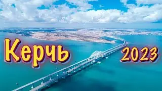 Керчь, лето 2023. Прогулка