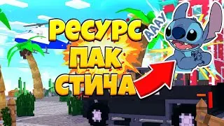 👽 РП СТИЧА? 🤔 В МКПЕ! 😲