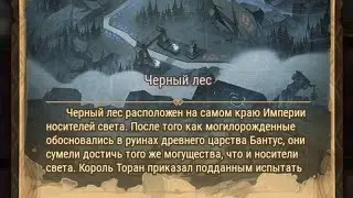 Afk Arena: Черный Лес.