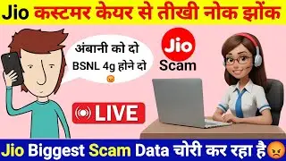 Jio Data Scam | Jio Customer care call recording viral | Customer care से बातचीत | Jio डाटा चोरी