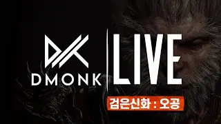 LIVE : 검은신화 : 오공, 잘 되려나 모르겠습니다.