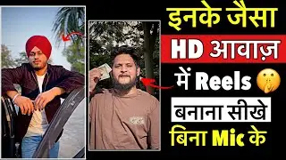 अपनी Voice पे Reels कैसे बनाये | How To Make Own Voice Reels Editing | Record HD Voice Without Mic