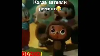 Когда решили сделать ремонт с семьей😂😂😂|BLIZKO
