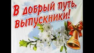 Пожелания от учителей ученикам