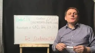 Сахарный диабет LADA. Между первым и вторым.