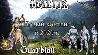 Новый контент:Локация Одилита/Броня Черной Звезды/Пробуждение Стража. Black Desert Online.