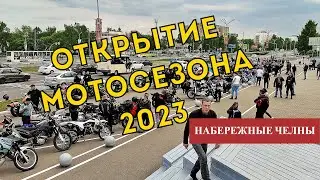 Открытие мотосезона в Набережных Челнах 2023