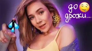 1000% ГЛУБОКИЕ МУРАШКИ ОТ ЭТОГО АСМР 🔥 asmr tingles