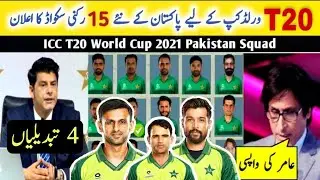 4 Big Changed in Pakistan T20 World Cup Squad | Pcb Annouced  Pakistan New 15 Member WC Squad 2021