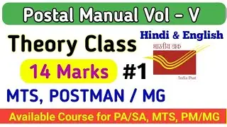 POSTAL MANUAL VOLUME - V ! GDS TO MTS, POSTMAN MG! Postal Study ! #gdstomts #gdstopostman
