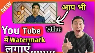 Youtube Video में  Watermark Lagaye/ Channel Branding Krna sikhe #technicaltoday #channelbranding