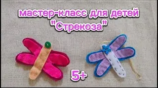ШЬЁМ С ДЕТЬМИ ЛЕГКО И ПОНЯТНО МК 