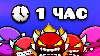 СКОЛЬКО ДЕМОНОВ я пройду ЗА 1 ЧАС?