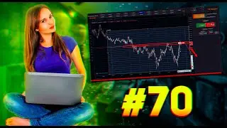 ✅Трейдинг с нуля! Торговля на Бинарных опционах! Обучение трейдингу для начинающих! #70