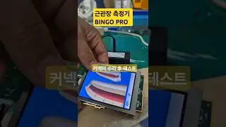 BINGGO PRO(근관장 측정기)커넥터 수리후 간단한 테스트ㅣ BINGGO PRO simple test after repairing the connector #납땜 #치과