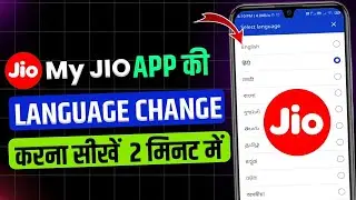 My Jio App Ka Language Change Kaise Kare || how change language on my jio app | tech t22