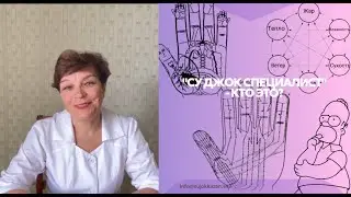 ОТ СуДжоковца ДО Су Джок специалиста. Отсутствие практики и как это исправить.