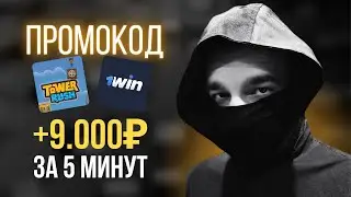 Бонусы 1win - 1win стратегия БЕЗ ОТЫГРЫША