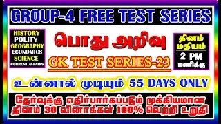 📚🙋Group-iv GK Free Test 2024 || 6-10 GK Test 💥|| Group-4 Exam 55 days only🪜 || GK Test Series - 23🪜🔥
