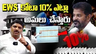 How the 10% EWS Quota Is Implemented..? | QnewsHD